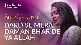 Dard Se Mera Daman Bhar De Ya Allah | Supriya Joshi Ghazal | Jashn-e-Rekhta