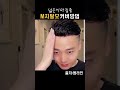 m자탈모 커버방법 엠라인