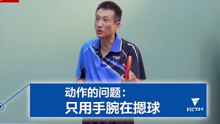 乒在民间 156 正手拉下旋时，摩擦和撞击的感觉把握不好，怎么提高？