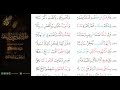 الشاطبية حرز الأماني ووجه التهاني 066 سورة الشورى والزخرف والدخان