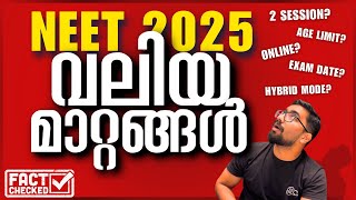 NEET 2025 Exam Changes: എന്താണ് സത്യം? 🤔 (Rumours vs. Facts) | Confidence Booster For Aspirants