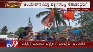 Three Parties Flag Waves During Sumalatha's Rally in Mandya