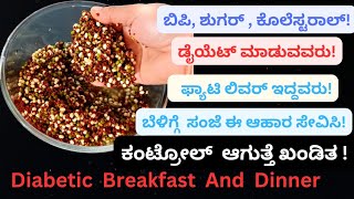 ಇನ್ನು ಬಿಪಿ,ಶುಗರ್, ಕೊಲೆಸ್ಟರಾಲ್  ಇರುವವರು ದಿನಾ ಬೆಳಿಗ್ಗೆ ಸಂಜೆ ಈ ರೀತಿ ಇಡ್ಲಿ, ದೋಸೆ ಮಾಡಿ ತಿನ್ನಿ 💯 #Healthy