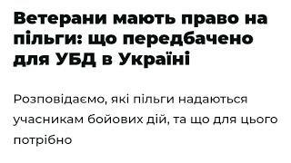 Ветерани мають право на пільги: що передбачено для УБД в Україні