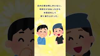 【2ch馴れ初め】人生に絶望して一人旅→ド田舎でそば屋に立ち寄った結果…  #Shorts