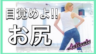 【美尻メイク】お尻の筋肉を活性化させるエクササイズ３つ！お尻が使えない人必見です // 反り腰の人にもおすすめ！