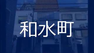 人気の西陣中央小学校区　上京区の不動産のことは青伸ホームへ