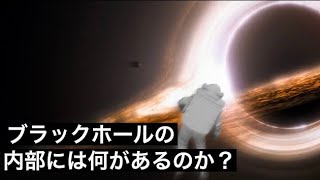 【混沌】ブラックホールは蒸発する...この天体の深部はどんな世界なのか？