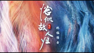 恰似故人歸 The Blue Whisper 終極預告 迪麗熱巴 任嘉倫 CROTON MEGAHIT Official