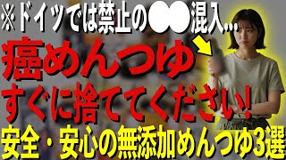 めんつゆに潜む危険な添加物5選と安全な選び方を徹底解説！【おすすめ無添加めんつゆ３選】