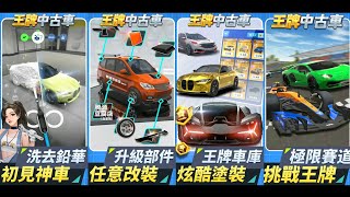 【星河】【王牌中古车】遊戲中您將作為中古車行的經理，感受選車，買車，洗車，維修和售賣整個二手車市場的經營豐富多彩的全流程體驗，快來試試吧！