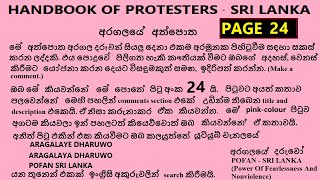 ARAGALAYE DHARUWO - අරගලයේ දරුවෝ - POFAN SRI LANKA PAGE 24