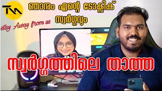 REACT TO MUBIS PARADISE || TOXIC MUBIS PARADISE | പരദൂഷണം താത്ത @mubisparadise #jasminemoosa #toxic