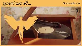 🔴Suralo Sepa We Prema Sinhala Old Song,Sri Lanka Gramophone සුරලෝ සැප වේ by Silkroute Music