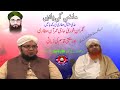 Mazi Ki Yadain  Mushtaq Qadri  by ( Haji Imran Attari  With Mufti Qasim Attari )