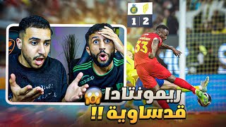 ردة فعل مباشرة 🔴 مباراة النصر و القادسية | مستحيل الي صار !! 🥶🔥 مهاجم سفاح 👀