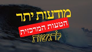 מודעות גבוהה לרגשות עדיין לא מוציאה אותך מהתקיעות!