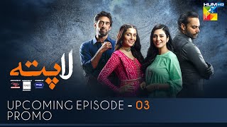 Laapata Upcoming Episode 3 Promo | HUM TV | Drama | Presented by PONDS, Master Paints & ITEL Mobile