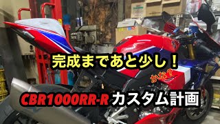 cbr1000rrrのオリジナルシングルシートを製作