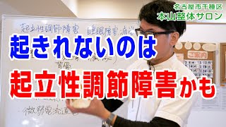 起立性調節障害２　整体、施術編　名古屋市千種区　本山駅　本山整体サロン