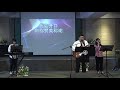 勿洛福音堂华语崇拜 bbtc mandarin worship march 29 2020