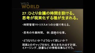 【３】大切な１％に100％集中する32個のマインドセット