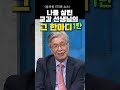 올포원 575회 쇼츠 나를 살린 교감 선생님의 그 한마디 1탄 한성열 교수