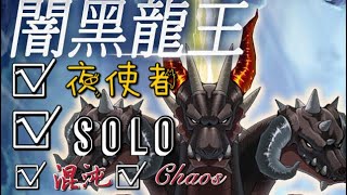 楓之谷M【夜使者】單吃混沌暗黑龍王！3分16秒！MapleStory M【Night Lord】solo ChaosHorntail  3m16s