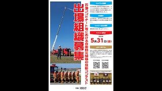 【コンビナート技能コンテスト令和６年度：最優秀賞】四日市臨海地区特別防災区域共同防災組織（昭四石隊）