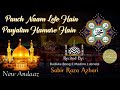 panch naam lete hai panjetan hamare hai recited by sabir raza azhari sahab surat