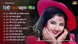 90’S Old Hindi Songs💘 90s Love Song💘 Udit Narayan, Alka Yagnik, Kumar Sanu 🥰 Hindi Jukebox Songs