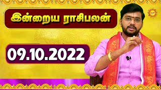 Indraya Rasi Palan Today Rasi Palan Daily Rasi Palan 09.10.2022 இன்றைய ராசிபலன்#KADAVULARULTV