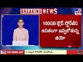 jio good news జియో యూజర్లకు ఆఫర్ ప్రకటించిన mukesh ambani tv9