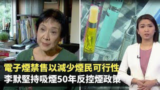 電子煙、加熱煙禁售以減少煙民可行性 才女李默堅持吸煙50年反政府控煙政策 禁煙對報販生計影響  - TVB新聞透視-香港新聞-TVB News