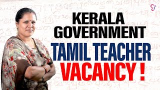 Kerala Government Vacancy| Tamil Medium School Teacher | COMPETITIVE CRACKER