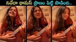 Actress Nivetha Thomas Singing Kabhi Kabhi Aditi Zindagi Song || Nivetha Thomas Latest Video