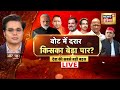 🟢Aar Paar With Amish Devgan LIVE : Maharashtra Assembly Election 2024 |INDIA Alliance | Rahul Gandhi