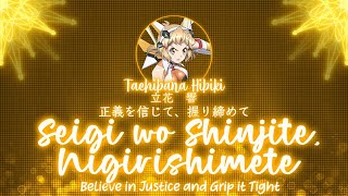 【FULL】『Seigi wo Shinjite, Nigirishimete』— Tachibana Hibiki — Lyrics[Kan/Rom/Eng]