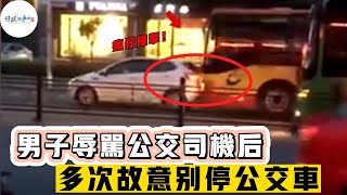 男子無辜羞辱公交司機后，多次故意別停公交車，公交車司機加大油門直接教他做人#暖心#暖心故事#正能量#日暖風和#社會新聞#生活#淚目#感動#溫暖