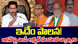 BJP MP Lakshman Slams CM Jagan | AP News | YSRCP | TV5 News Digital