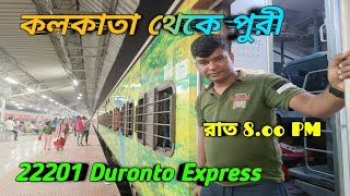 22201 Sealdah Puri Duronto Express |Kolkata To Puri Full Train Journey| শিয়ালদহ-পুরী |Puri Sea Beach