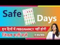 Safe Days to Prevent Pregnancy ? Safe days to get physical ( Hindi) || Dr. Neha Mehta
