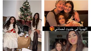 من بعد مدة زرت حماتيُفي دار لي شرات جديدة 🏠شوفو الهدية لي خديت ليها 🎁و بناتي فرحانين عندها