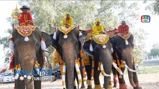 เที่ยวงานแผ่นดินพระนารายณ์ ขบวนช้างยิ่งใหญ่ ขบวนแห่งดงาม