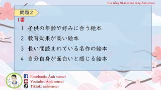 Choukai JLPT N1 7/2024 (Question and Answer) - Đề thi và đáp án JLPT Nghe hiểu N1 7/2024