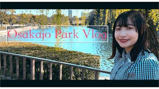 【大阪城公園 Vlog】大阪城公園でモデルさんと散歩\u0026看板犬が可愛い落ち着いた雰囲気のカフェ巡りをしてきました。　【おすすめグルメ】