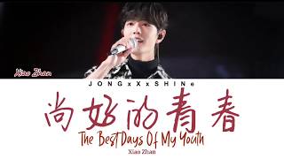 肖战(Xiao Zhan) - 尚好的青春(The Best Days Of My Youth) Live (Chi/Pinyin/Eng Lyrics)