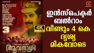 ആവനാഴി റീ റിലീസിനൊരുങ്ങുന്നു | Aavanazhi 4k