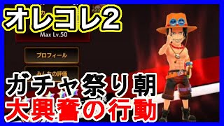 オレッチメンバーガチャ祭り前のモチベーション　【ネウス】　ジャンプヒーロー大戦