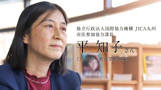 「北大人群像～フロンティア精神の体現者たち～」第十一回　平 知子さん（1991年 獣医学部卒業）【北海道大学公式】